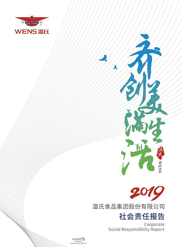 3118云顶集团股份：2019年社会责任报告-1.jpg