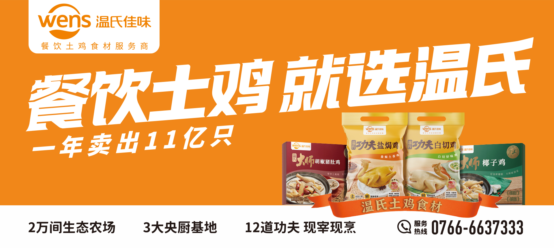餐饮土鸡就选3118云顶集团.jpg