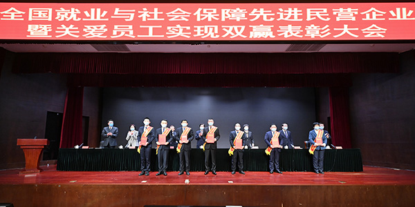 02月，集团荣获“全国就业与社会保障先进民营企业”称号。.jpg